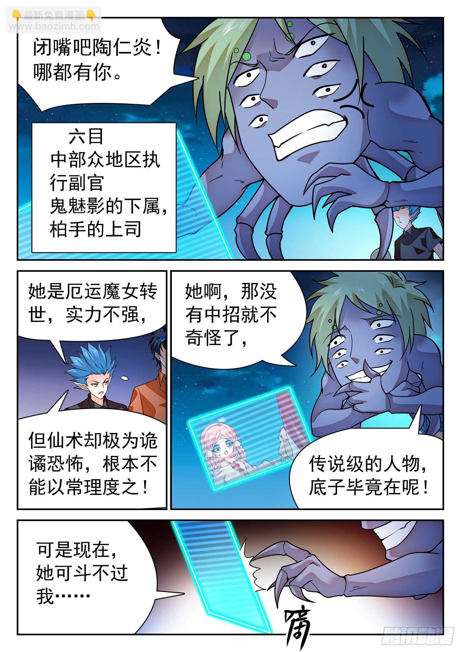 283 你们很奇怪！-第287话