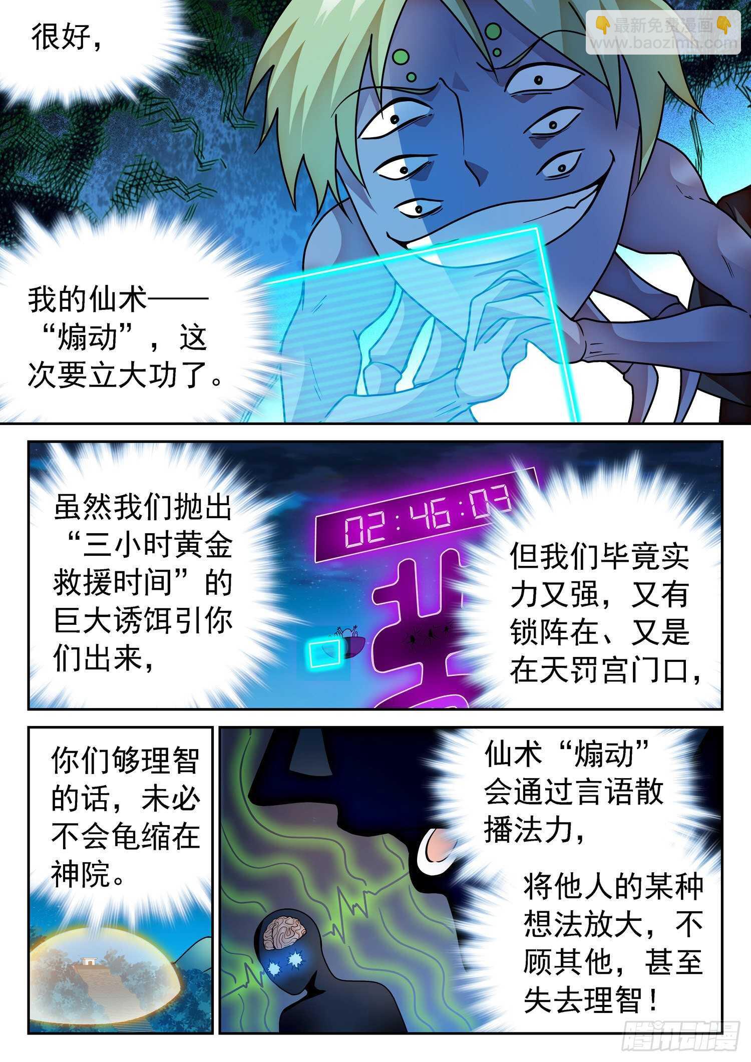 283 你们很奇怪！-第287话