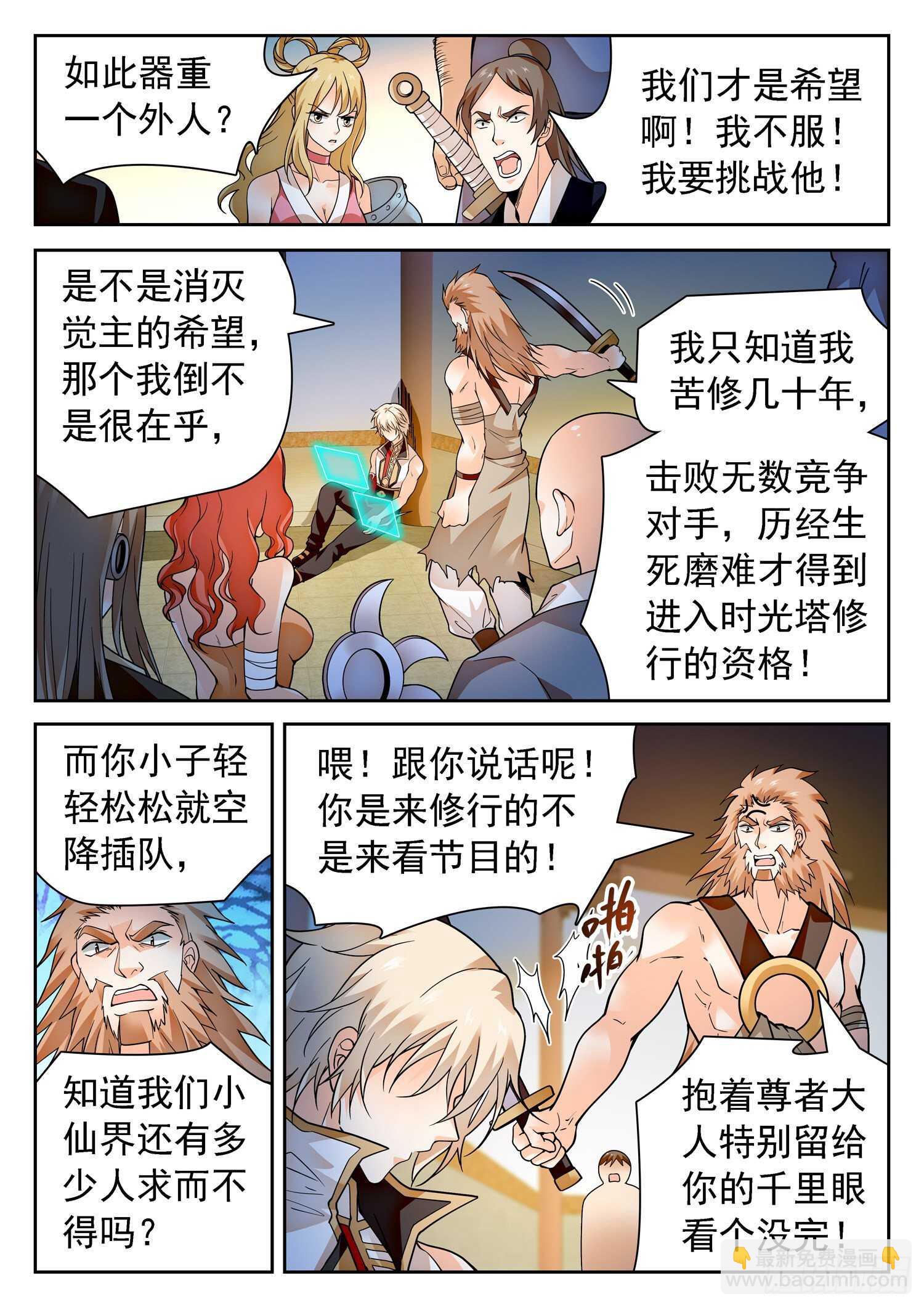 285 修行-第289话