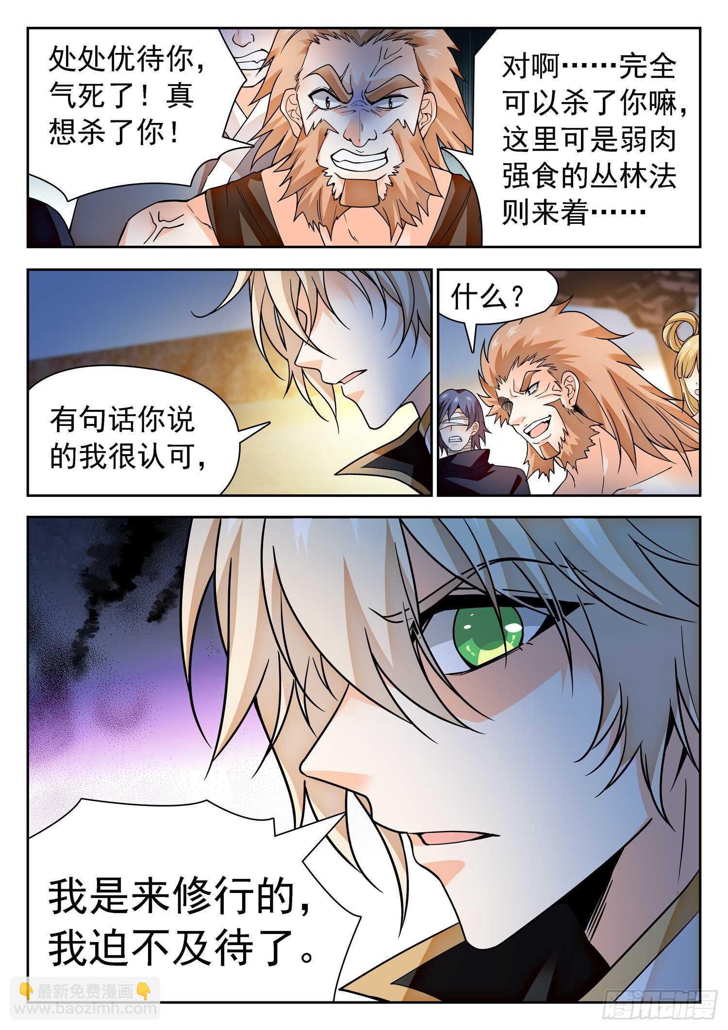 285 修行-第289话