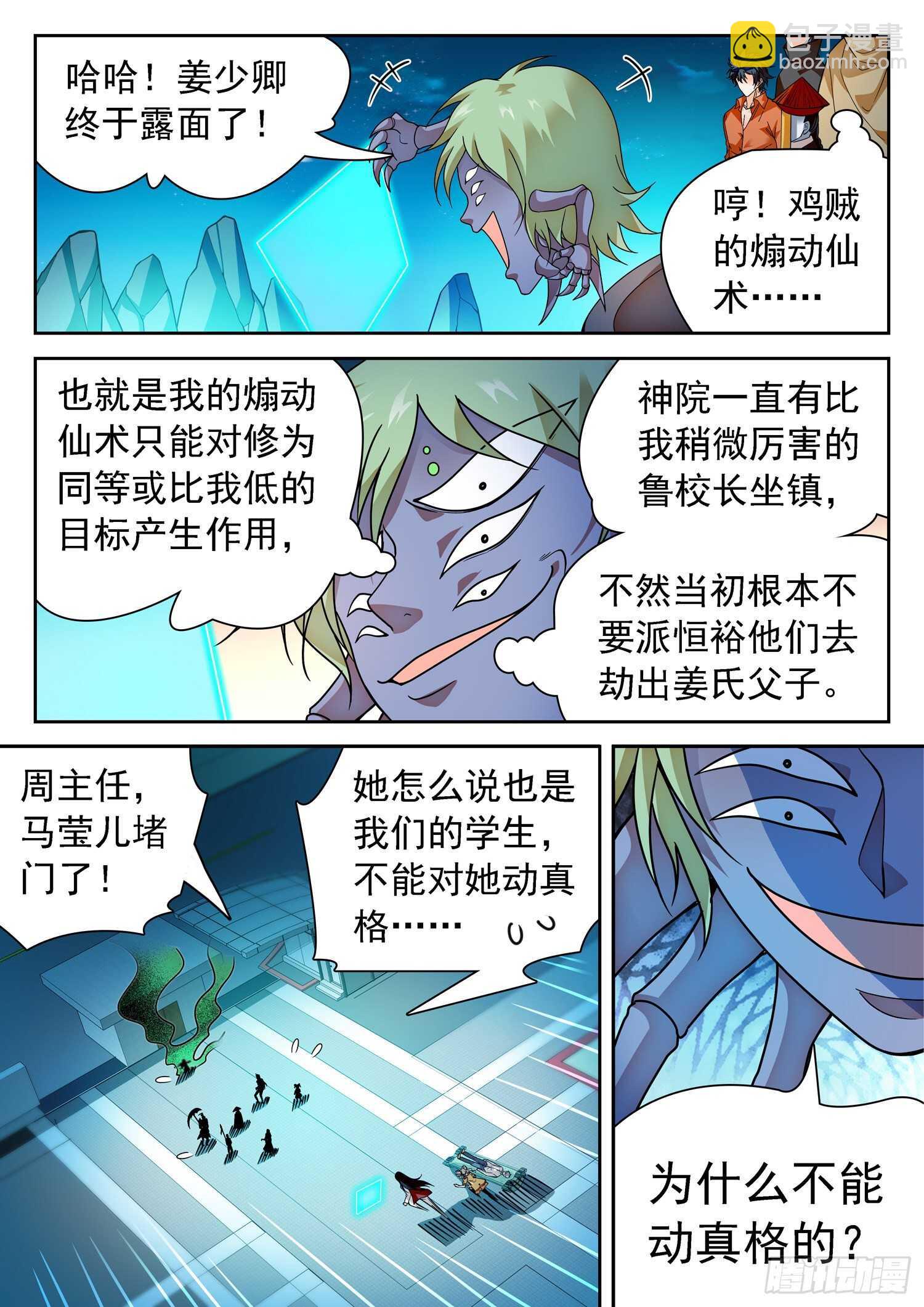 285 修行-第289话