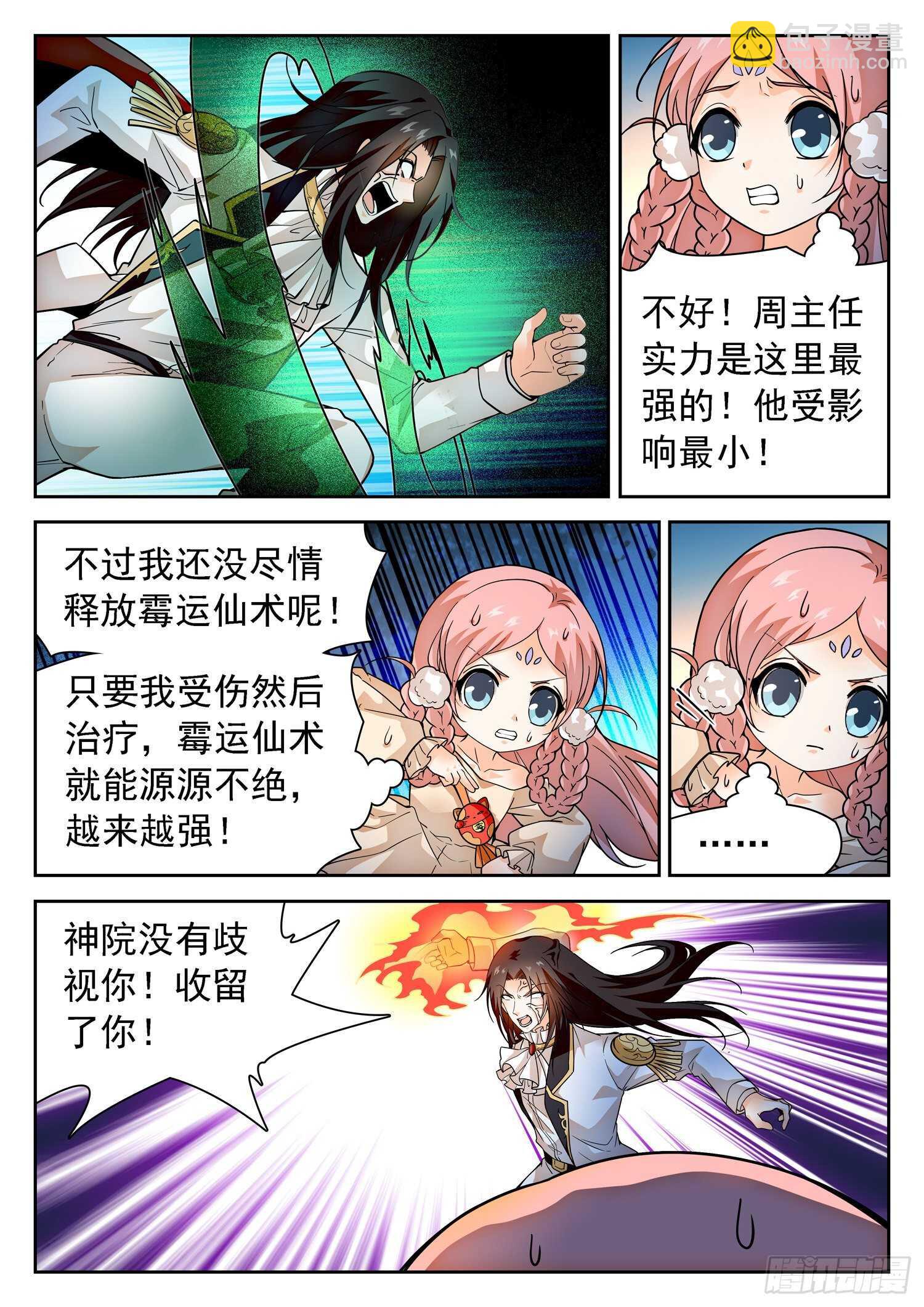285 修行-第289话