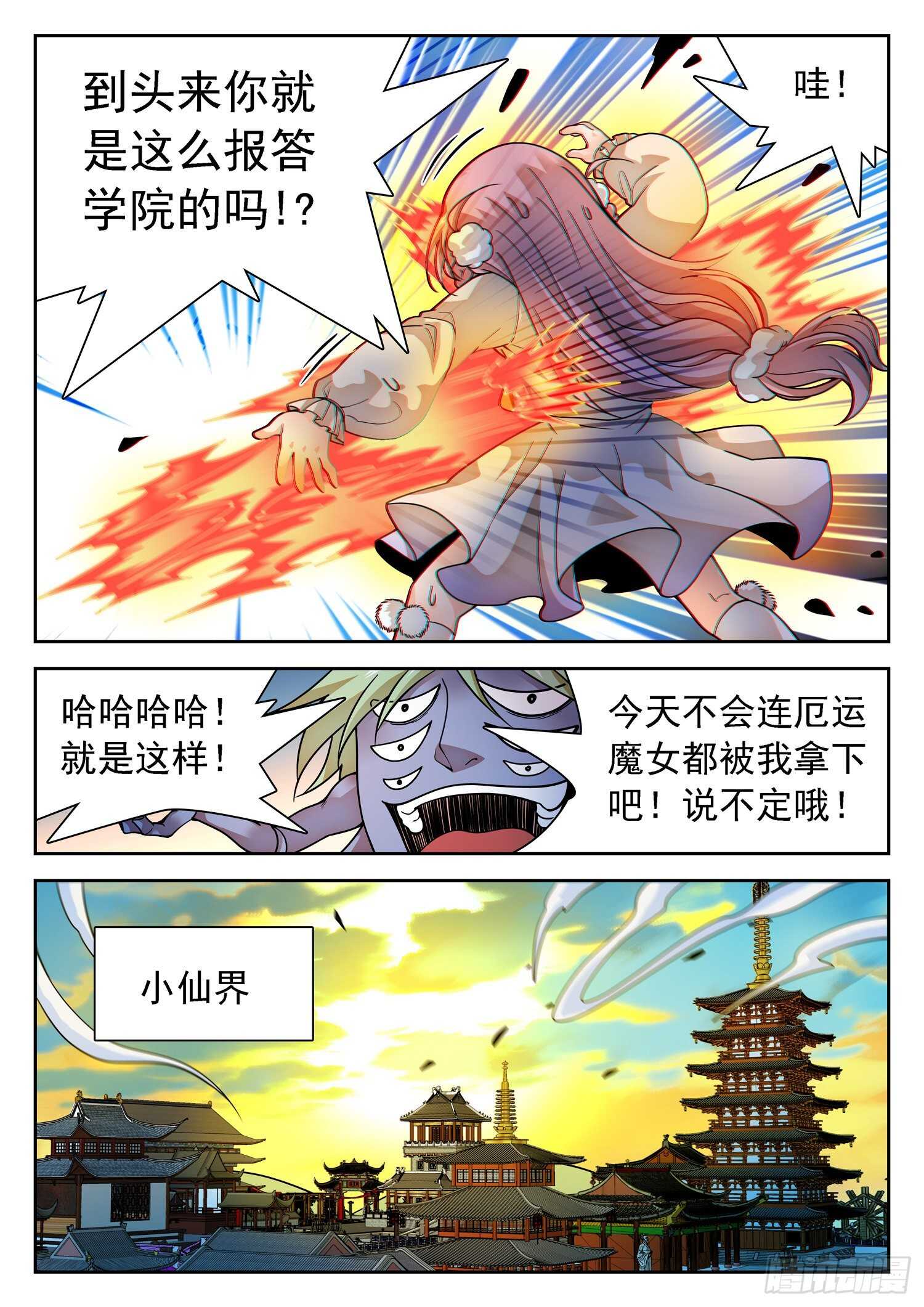 285 修行-第289话