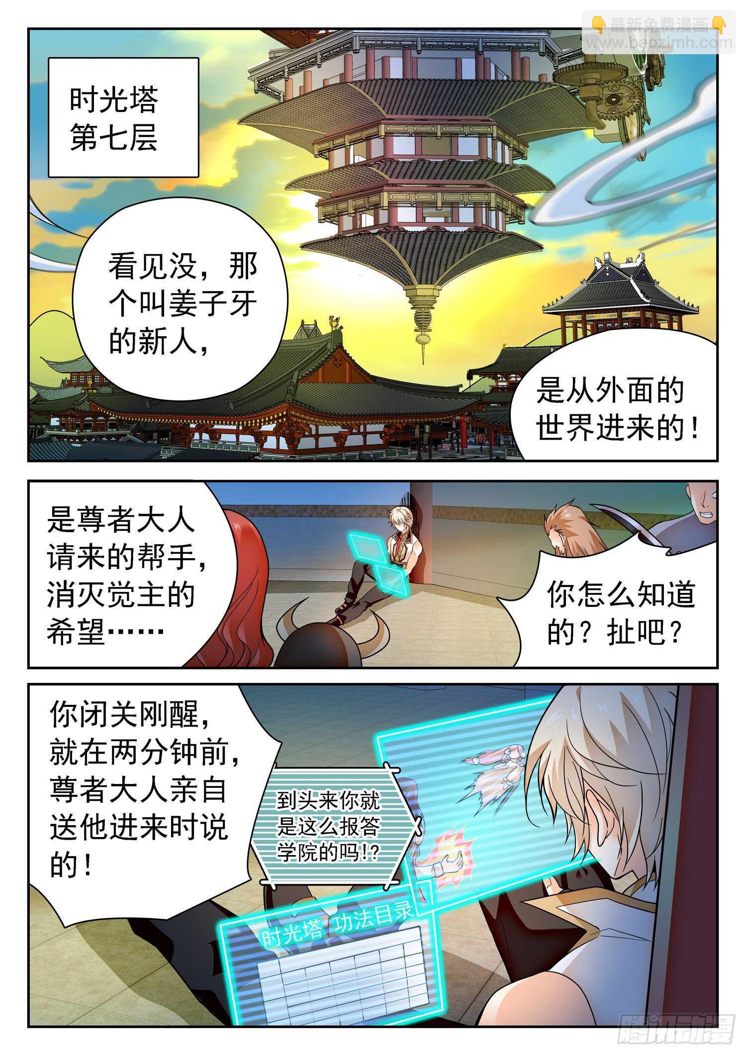 285 修行-第289话