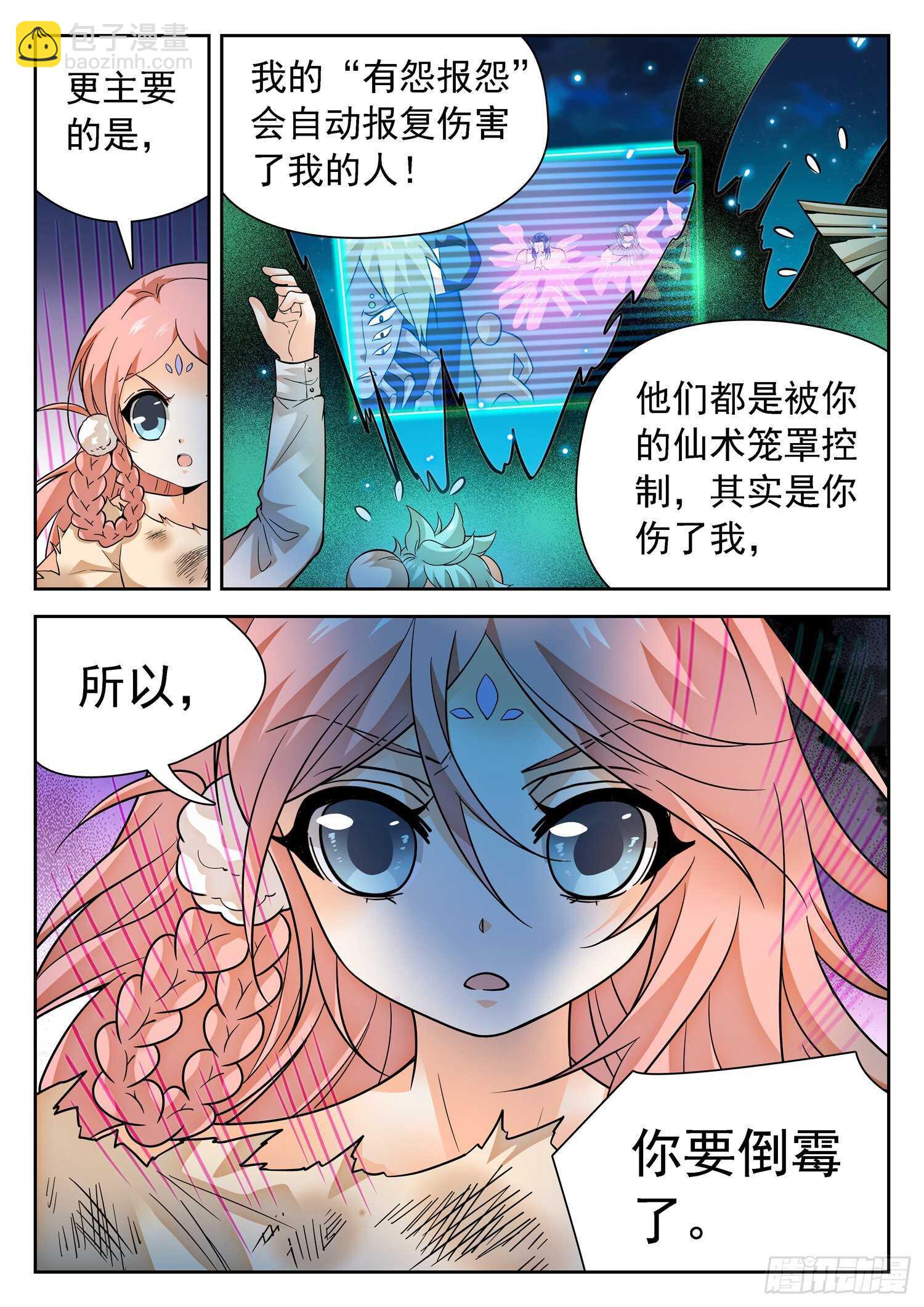 287 效果不持久-第291话