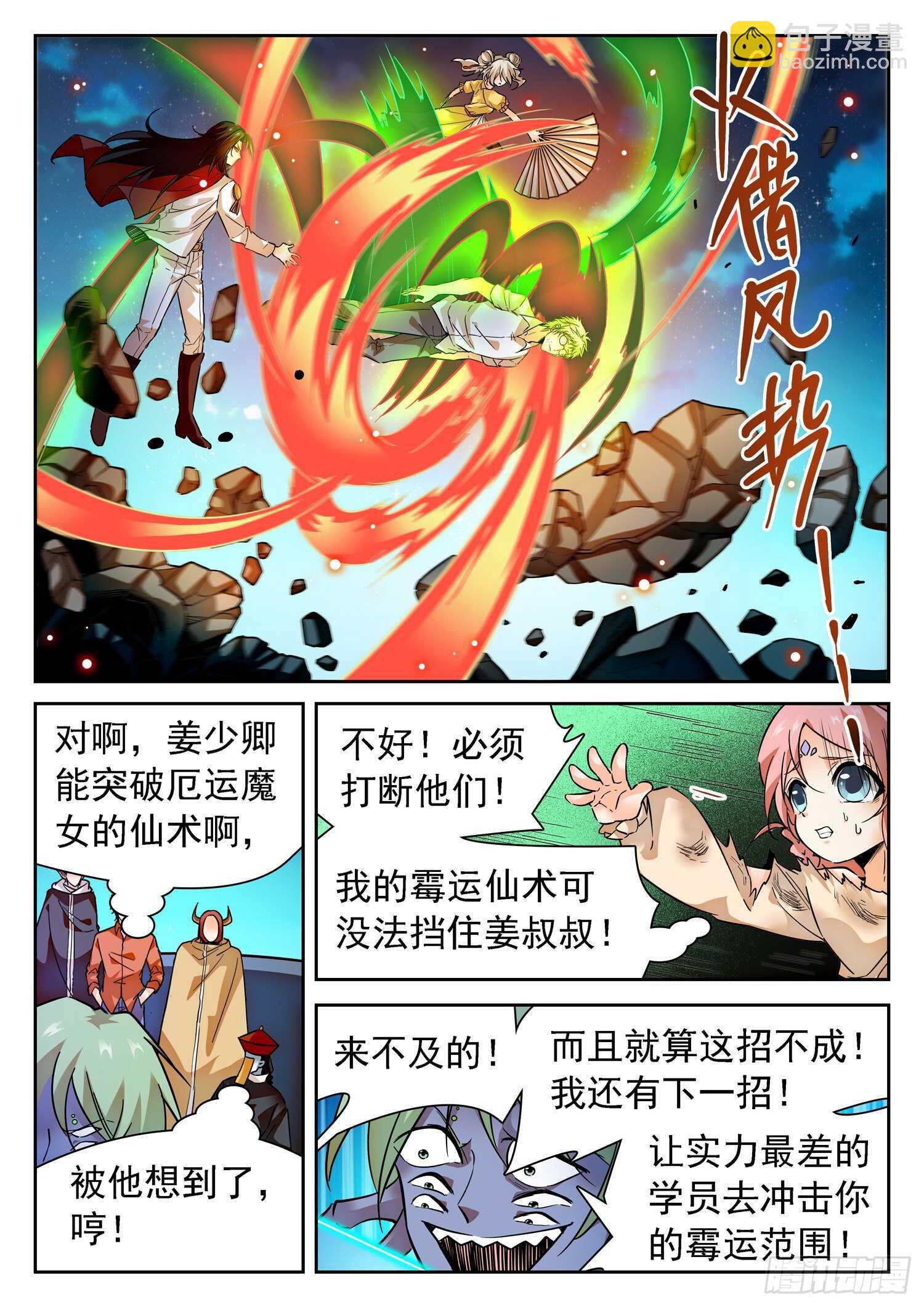 289 万夫莫开马莹儿-第293话