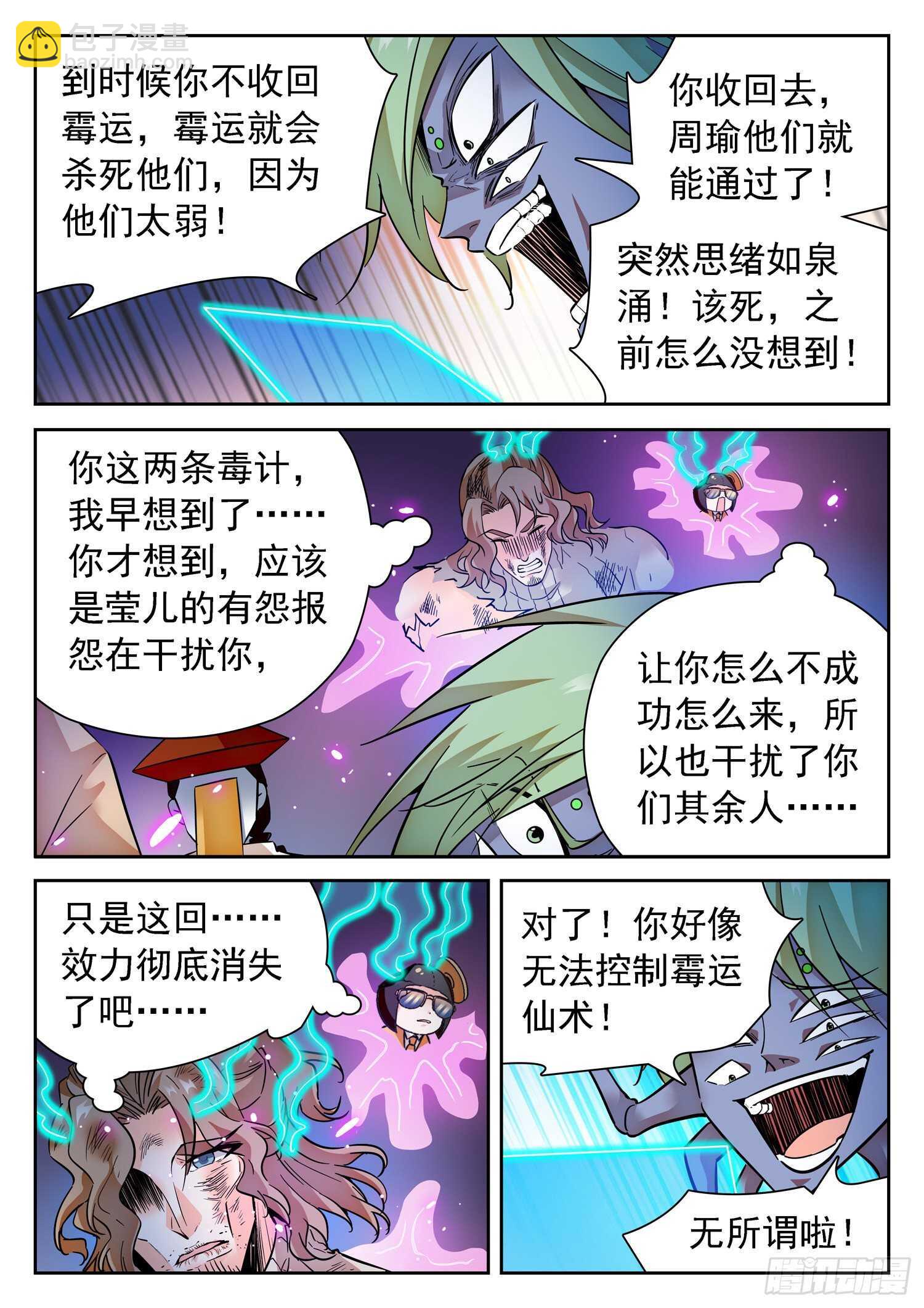 289 万夫莫开马莹儿-第293话