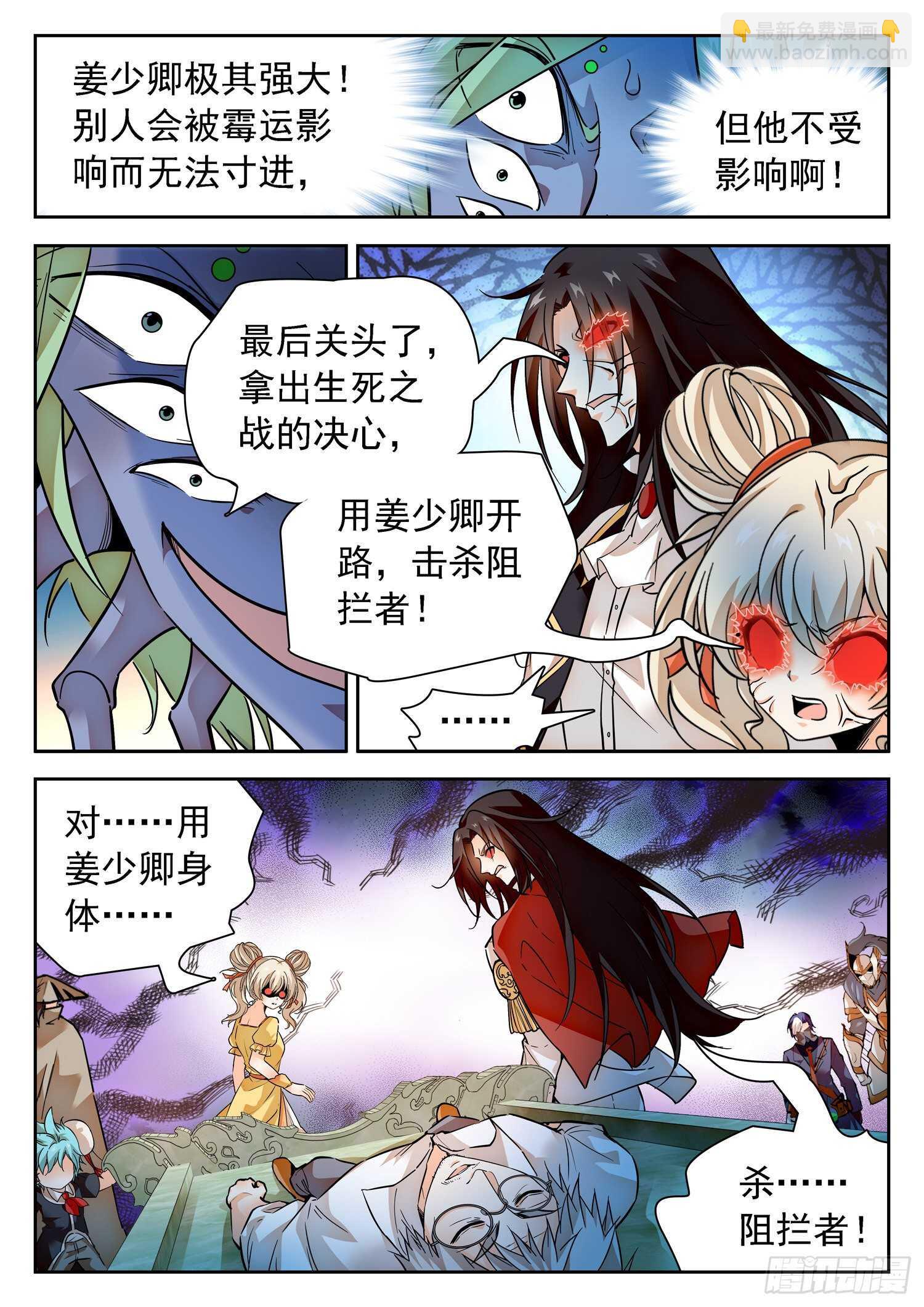289 万夫莫开马莹儿-第293话