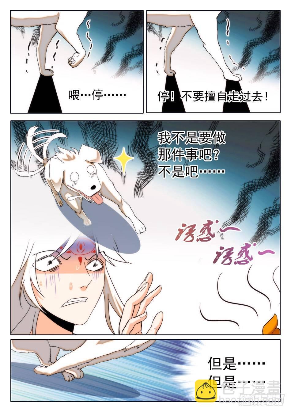 30 感觉不太妙-第31话