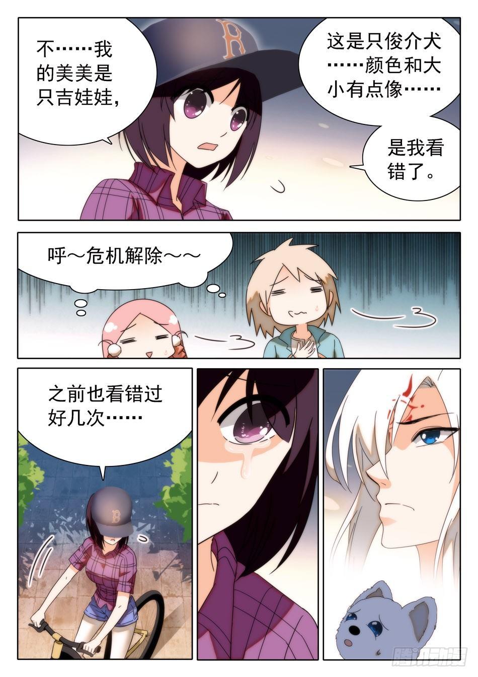 30 感觉不太妙-第31话