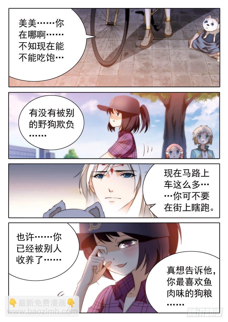30 感觉不太妙-第31话