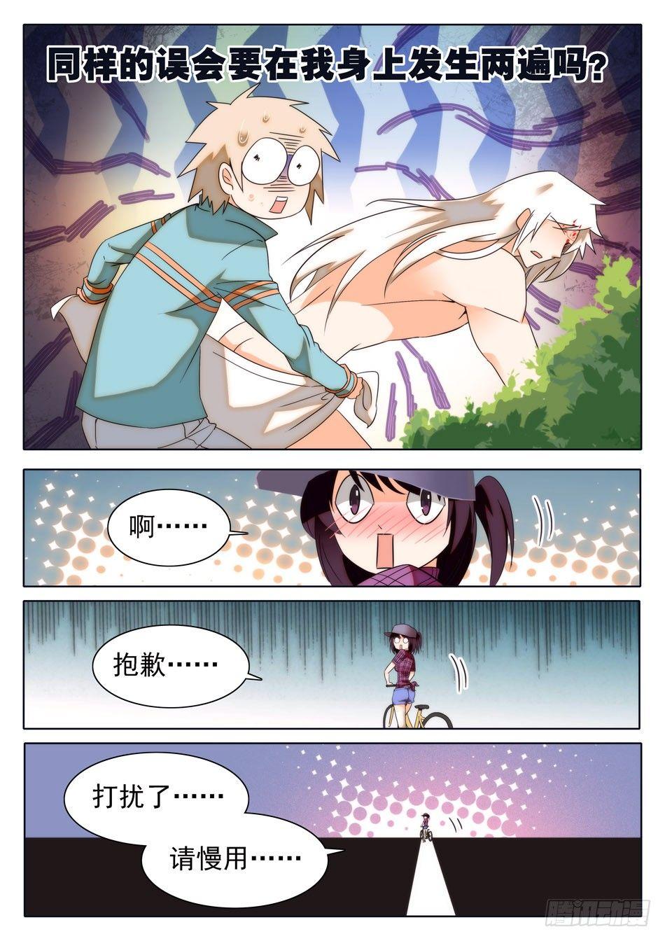 30 感觉不太妙-第31话