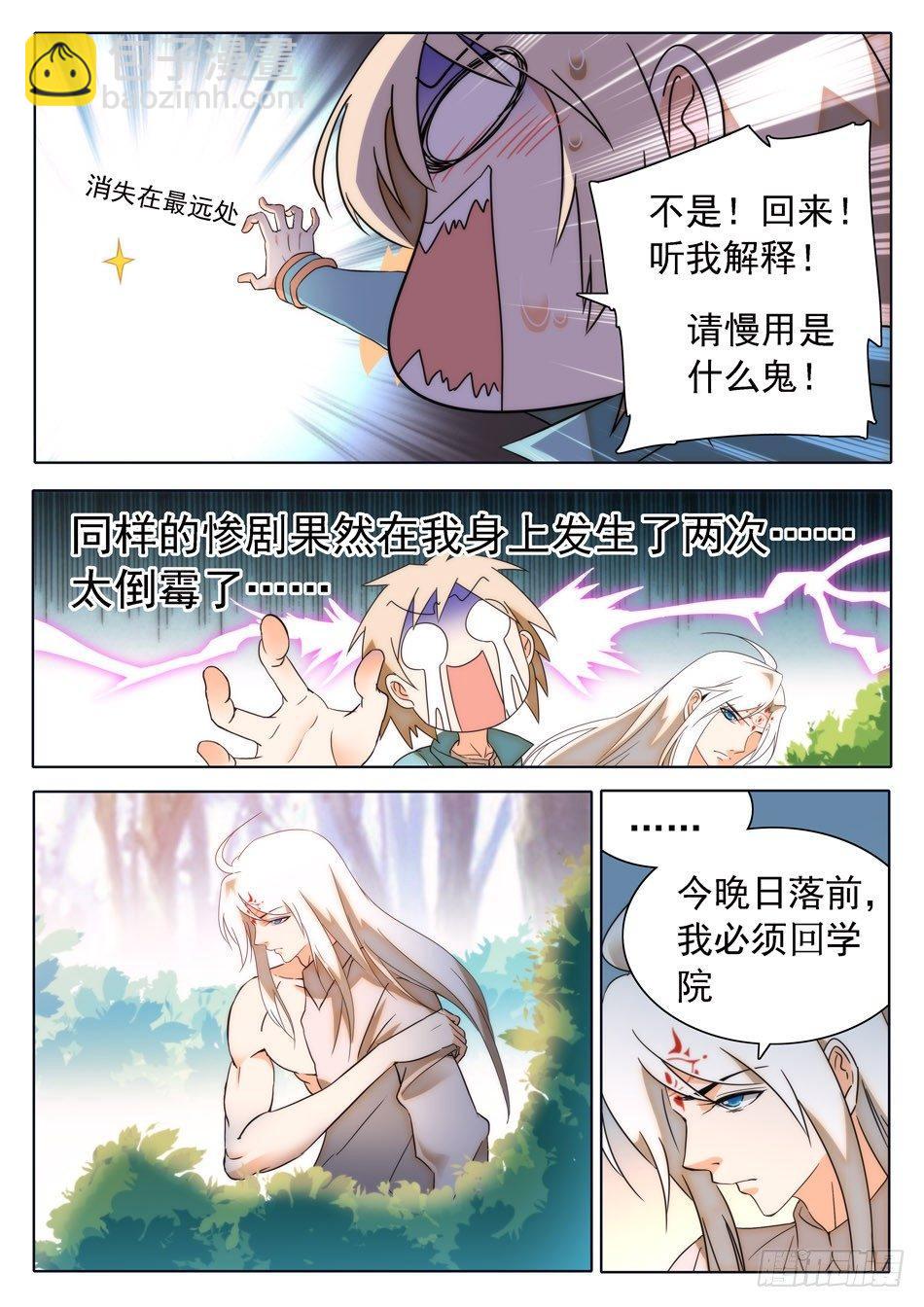 30 感觉不太妙-第31话