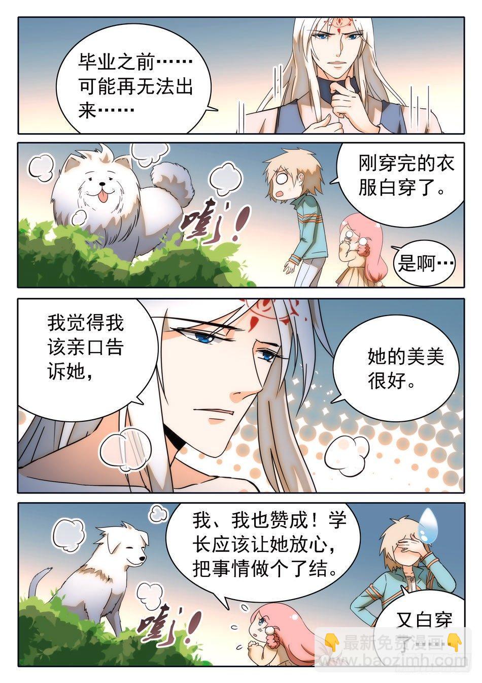 30 感觉不太妙-第31话