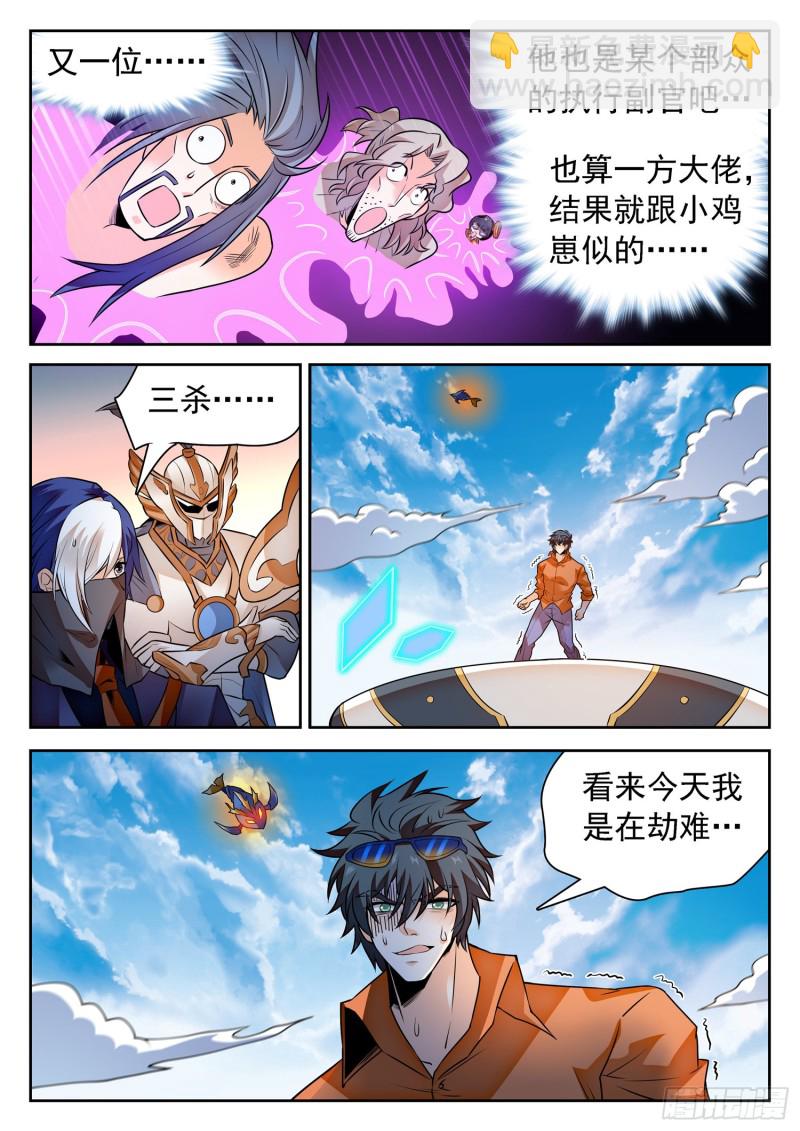 302 弹指之间-第305话