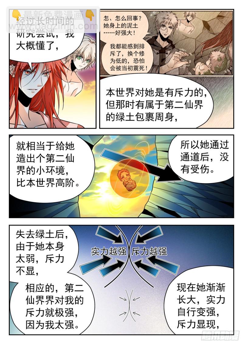308 第二世界-第311话