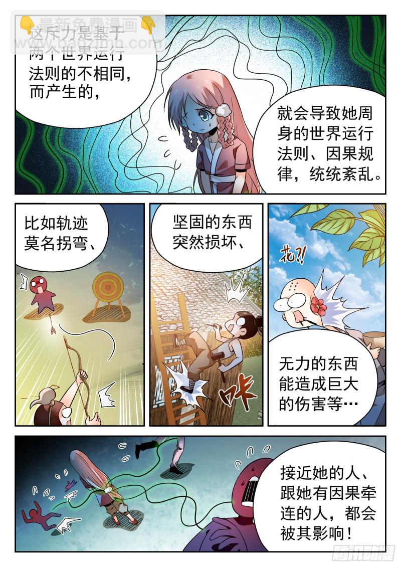 308 第二世界-第311话