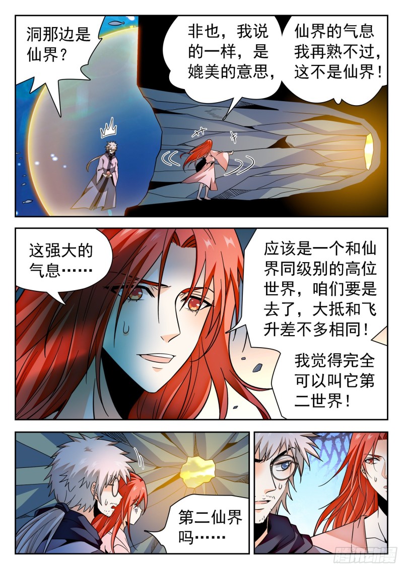 308 第二世界-第311话
