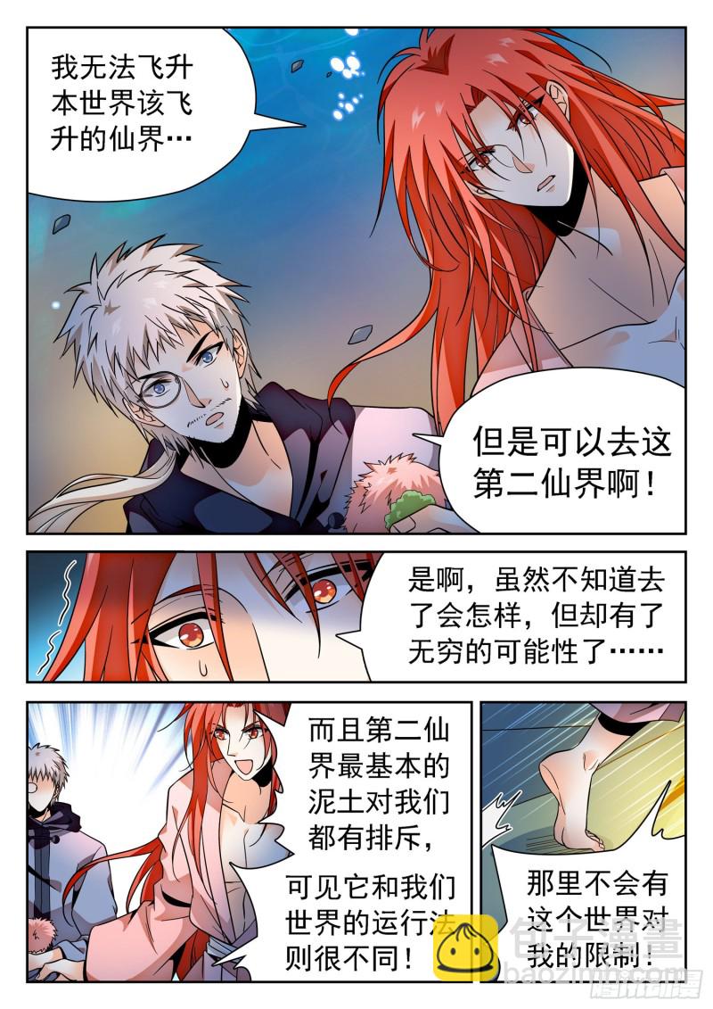 308 第二世界-第311话