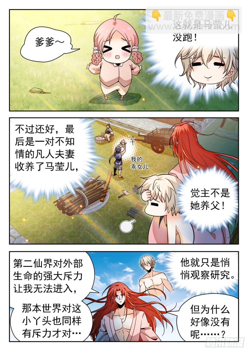 308 第二世界-第311话