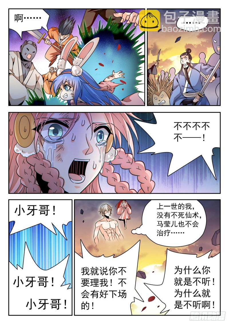 310 从不后悔！-第313话