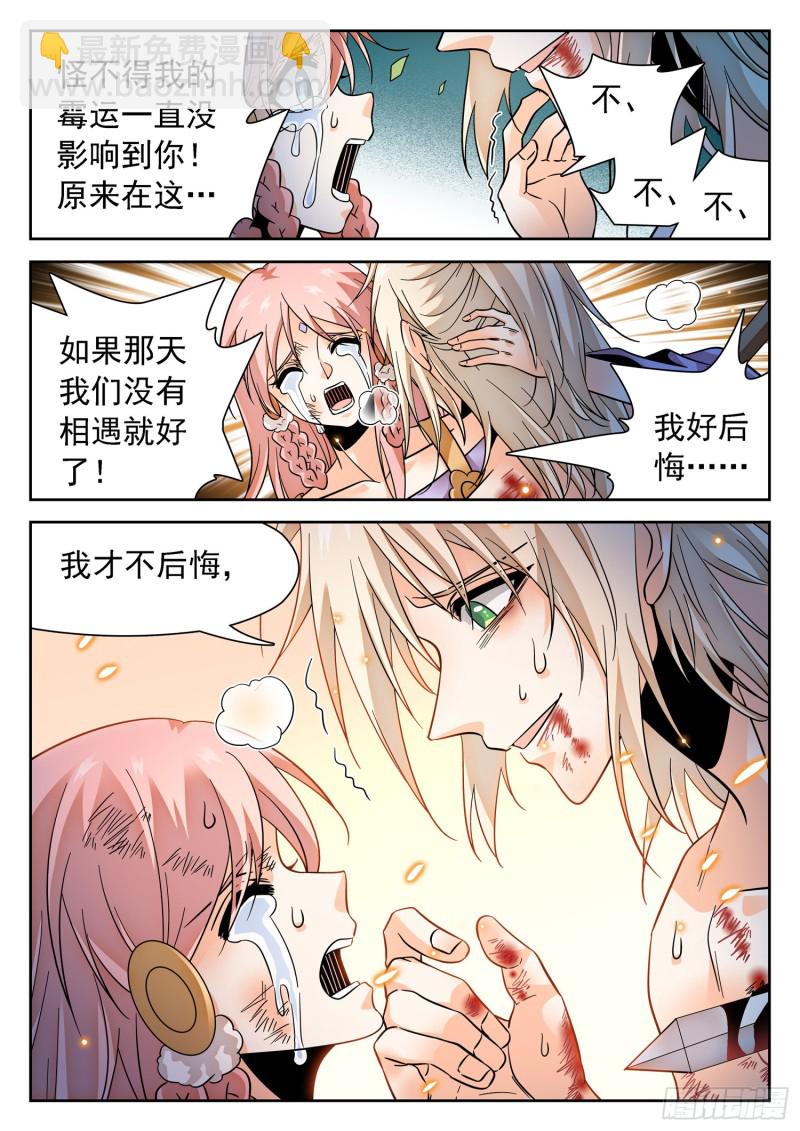 310 从不后悔！-第313话