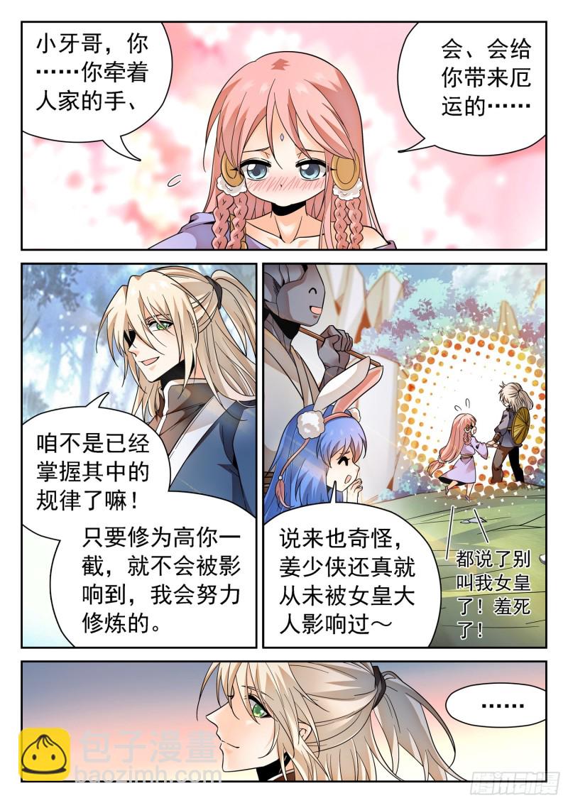 310 从不后悔！-第313话