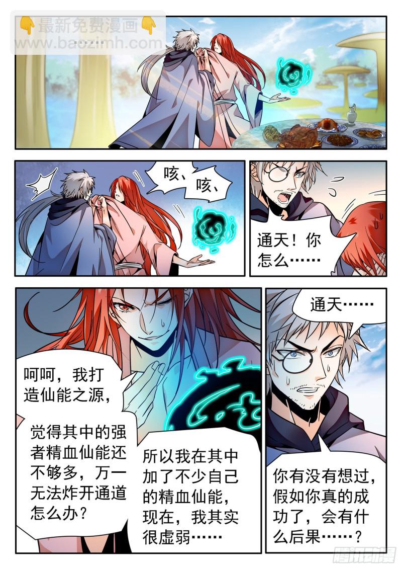 312 无趣的世界-第315话