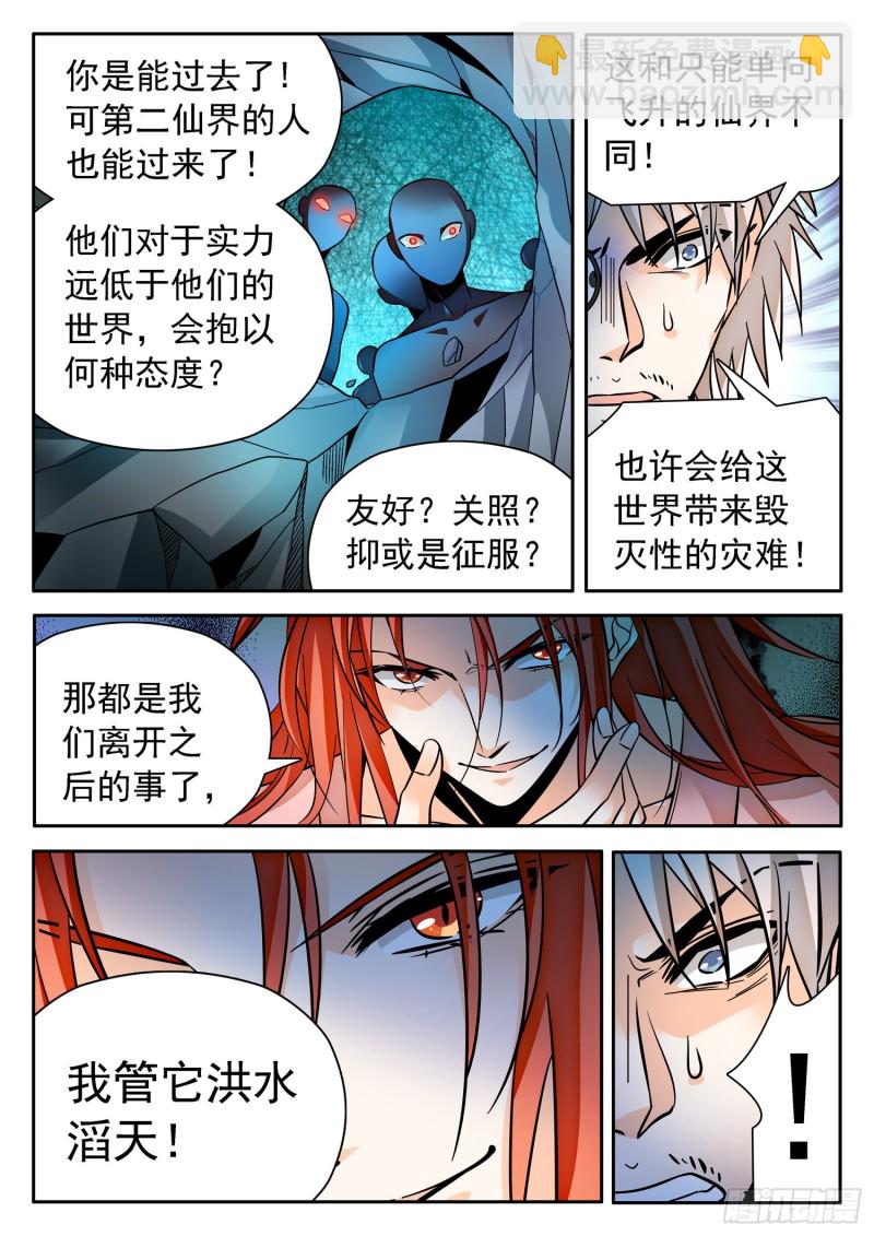 312 无趣的世界-第315话