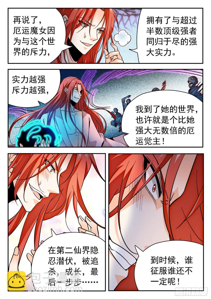 312 无趣的世界-第315话