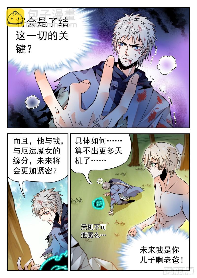 314 使命-第317话