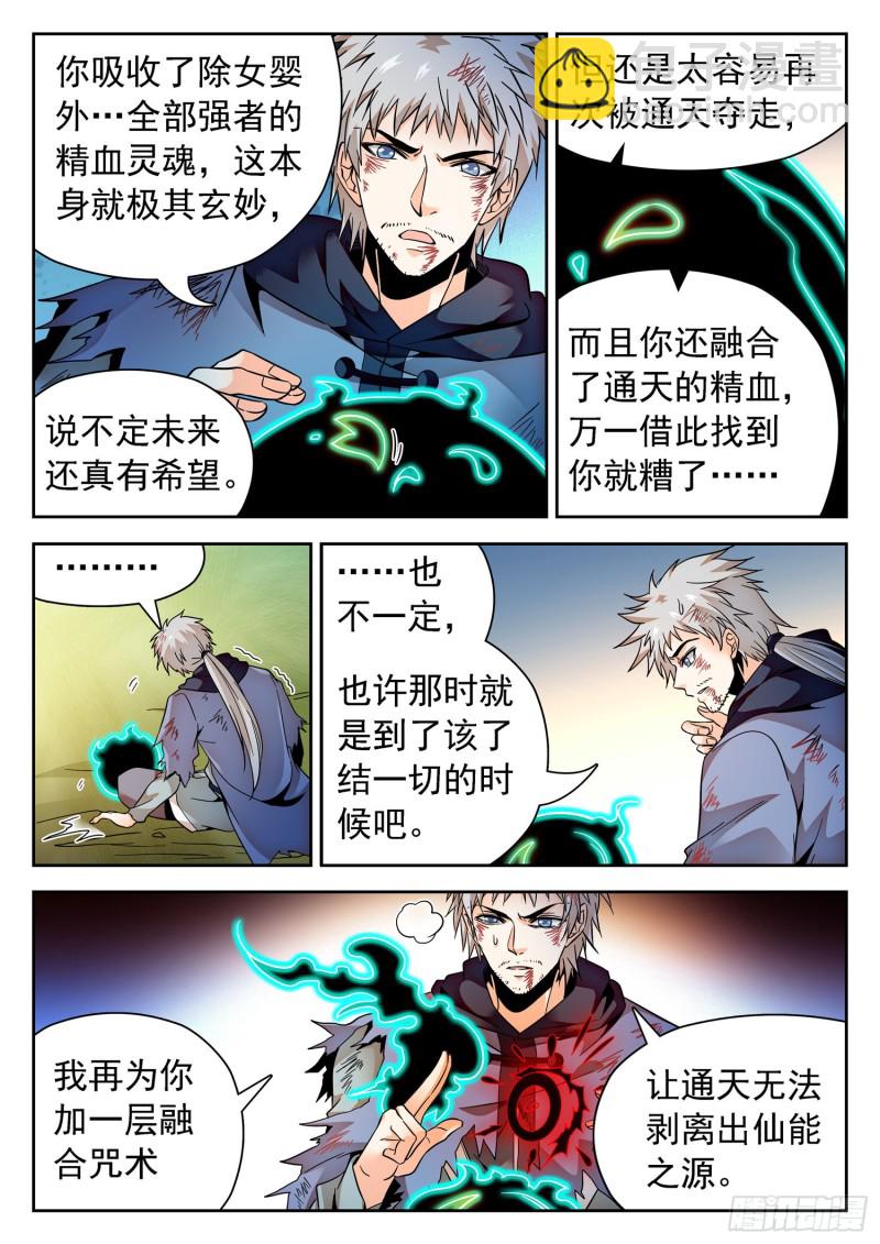 314 使命-第317话