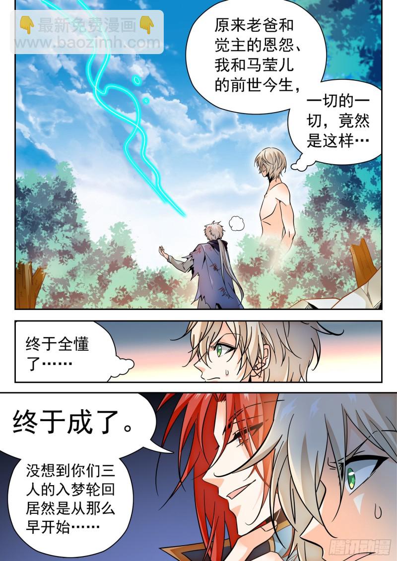 314 使命-第317话