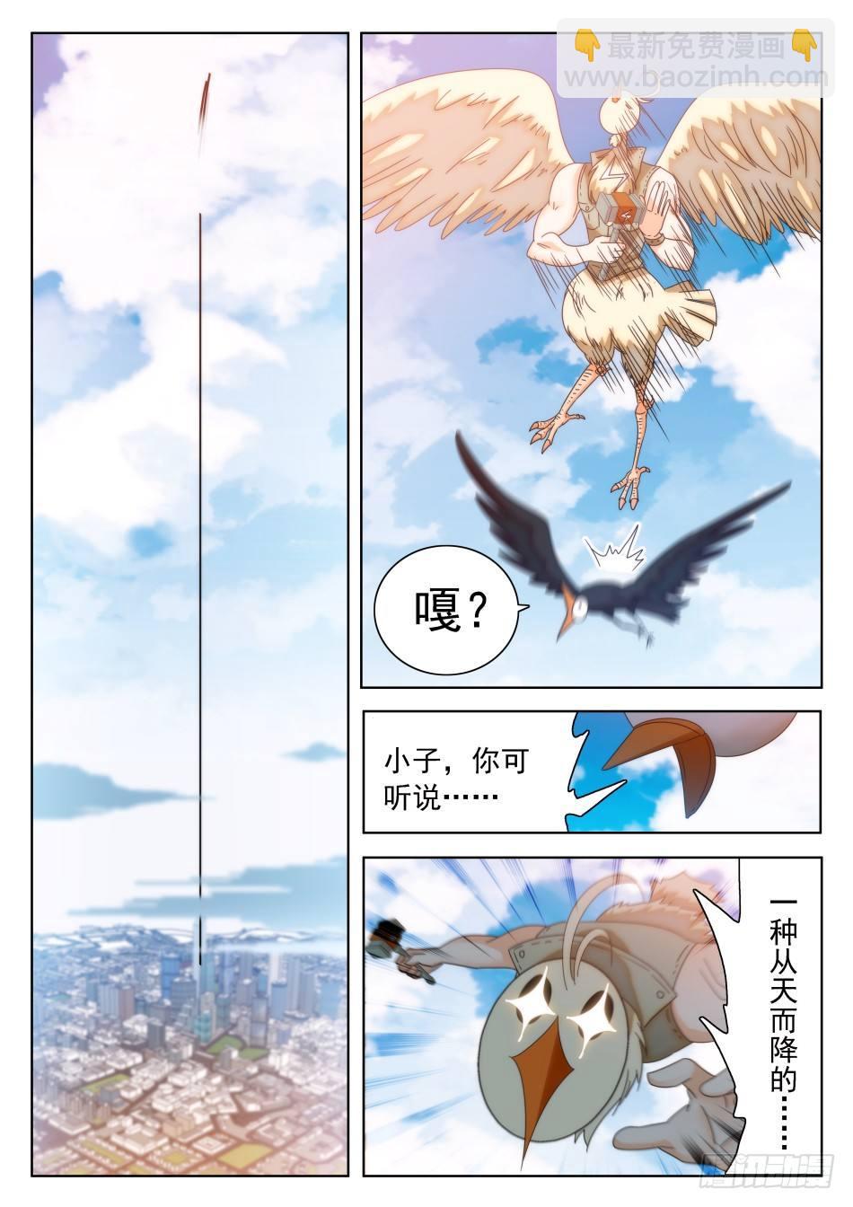 32 从天而撞-第33话