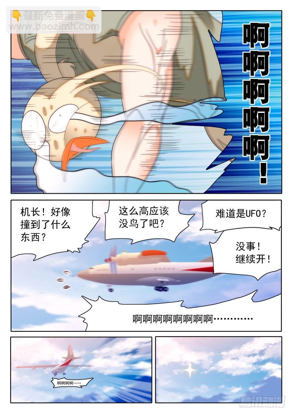 32 从天而撞-第33话
