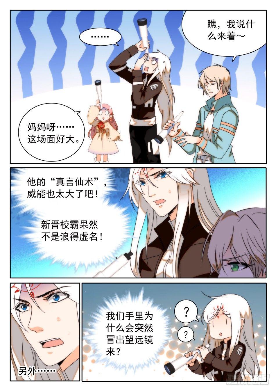 32 从天而撞-第33话