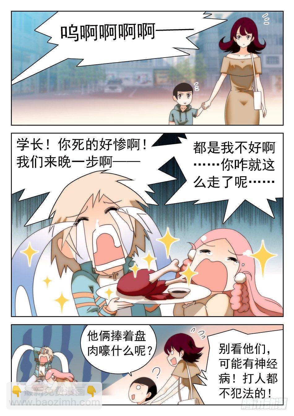 32 从天而撞-第33话