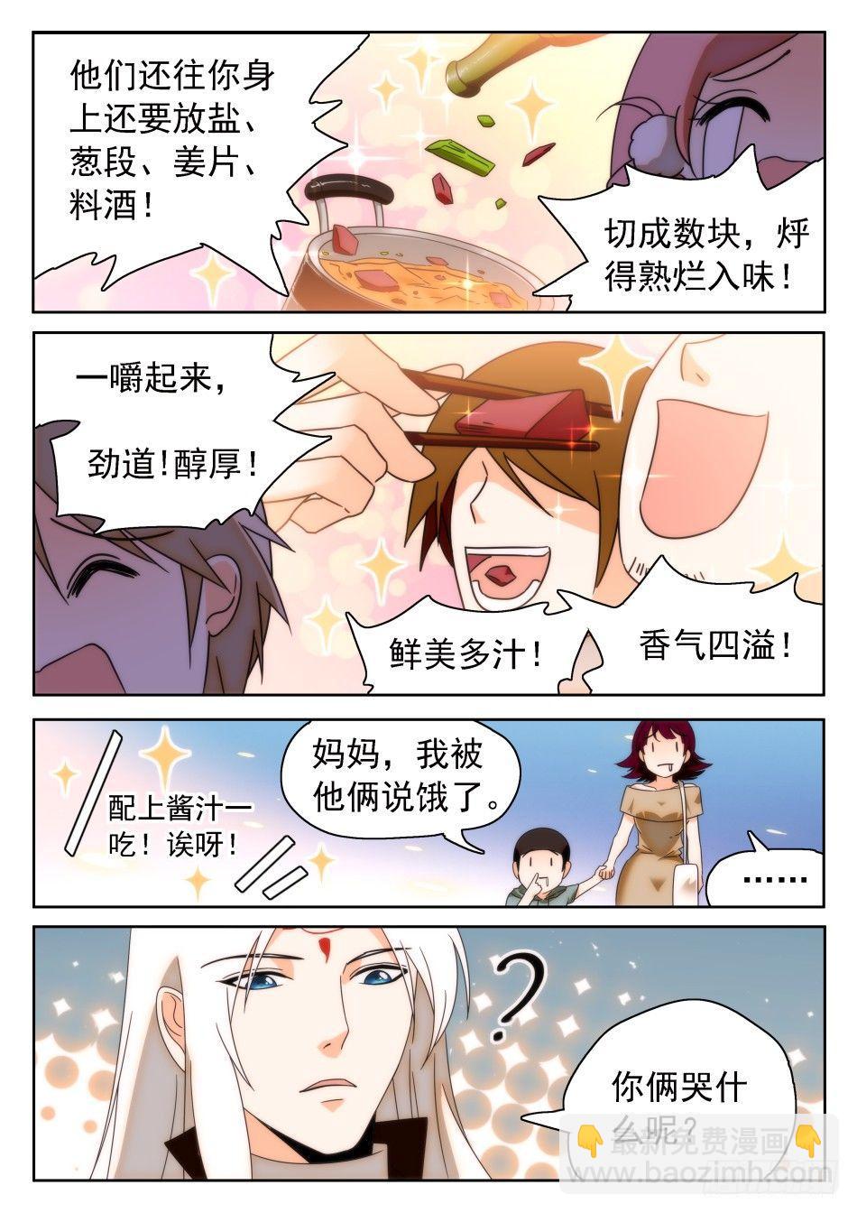 32 从天而撞-第33话