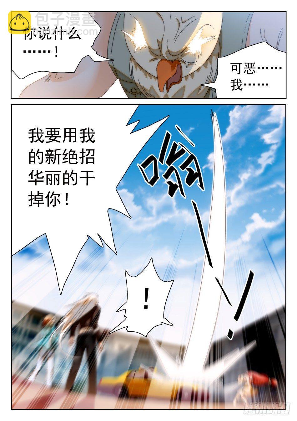 32 从天而撞-第33话
