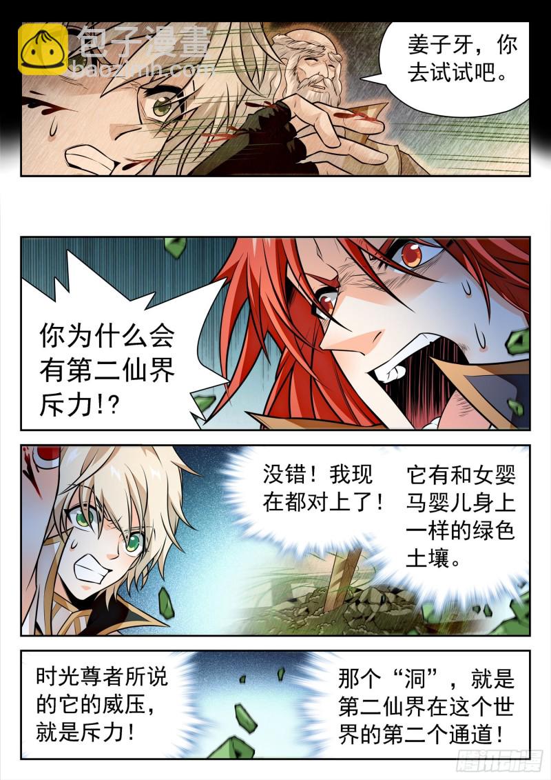 318 打败觉主的希望-第321话