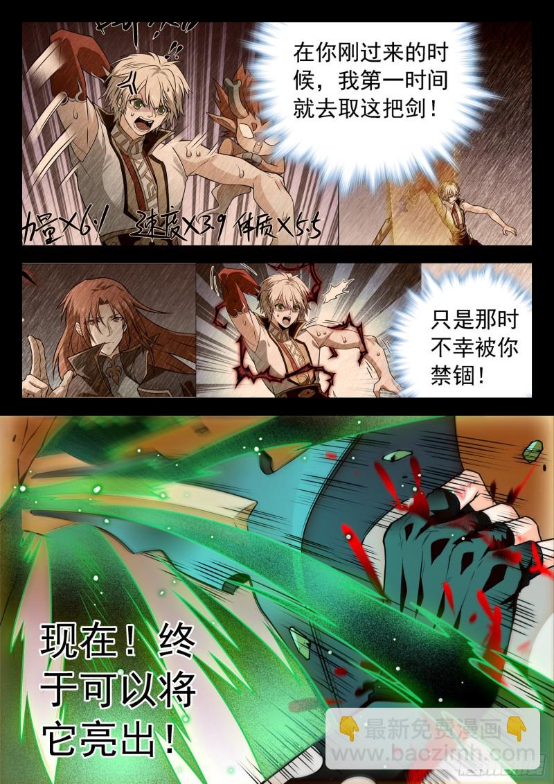 318 打败觉主的希望-第321话