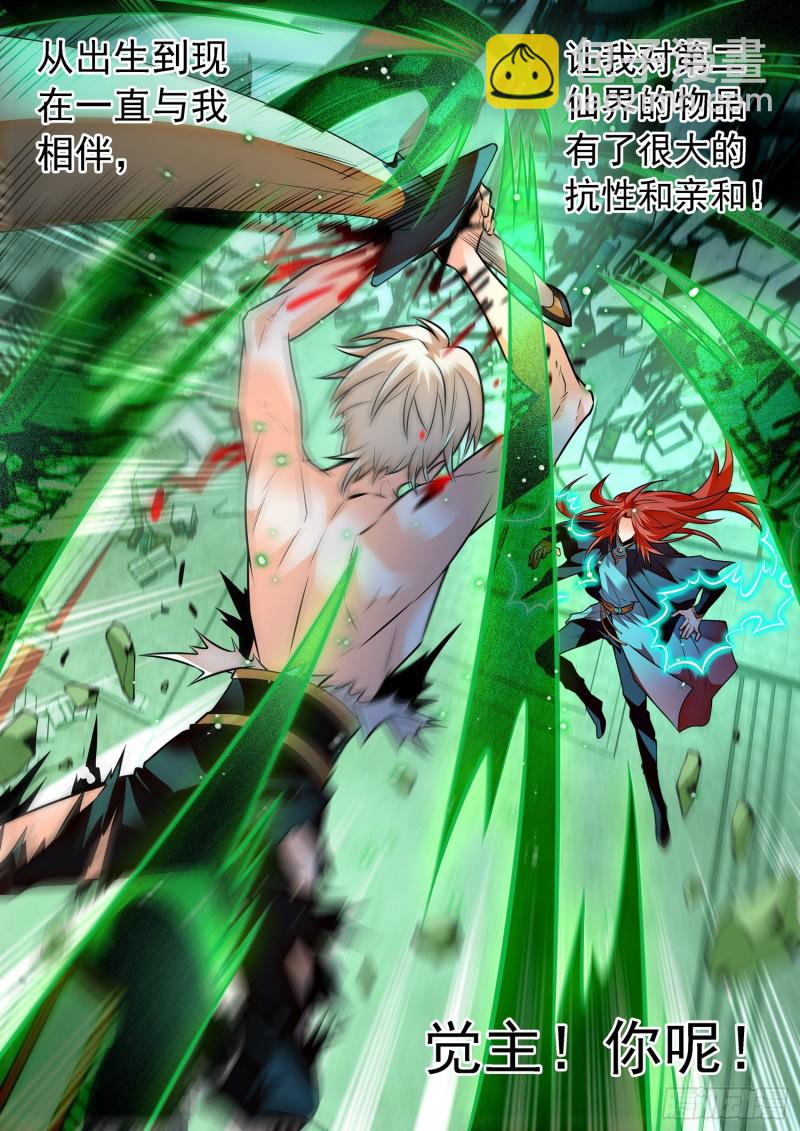 318 打败觉主的希望-第321话