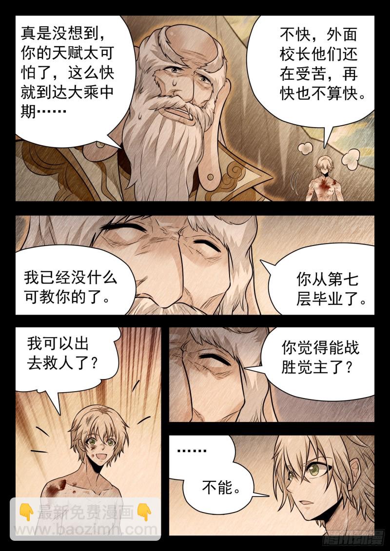 318 打败觉主的希望-第321话