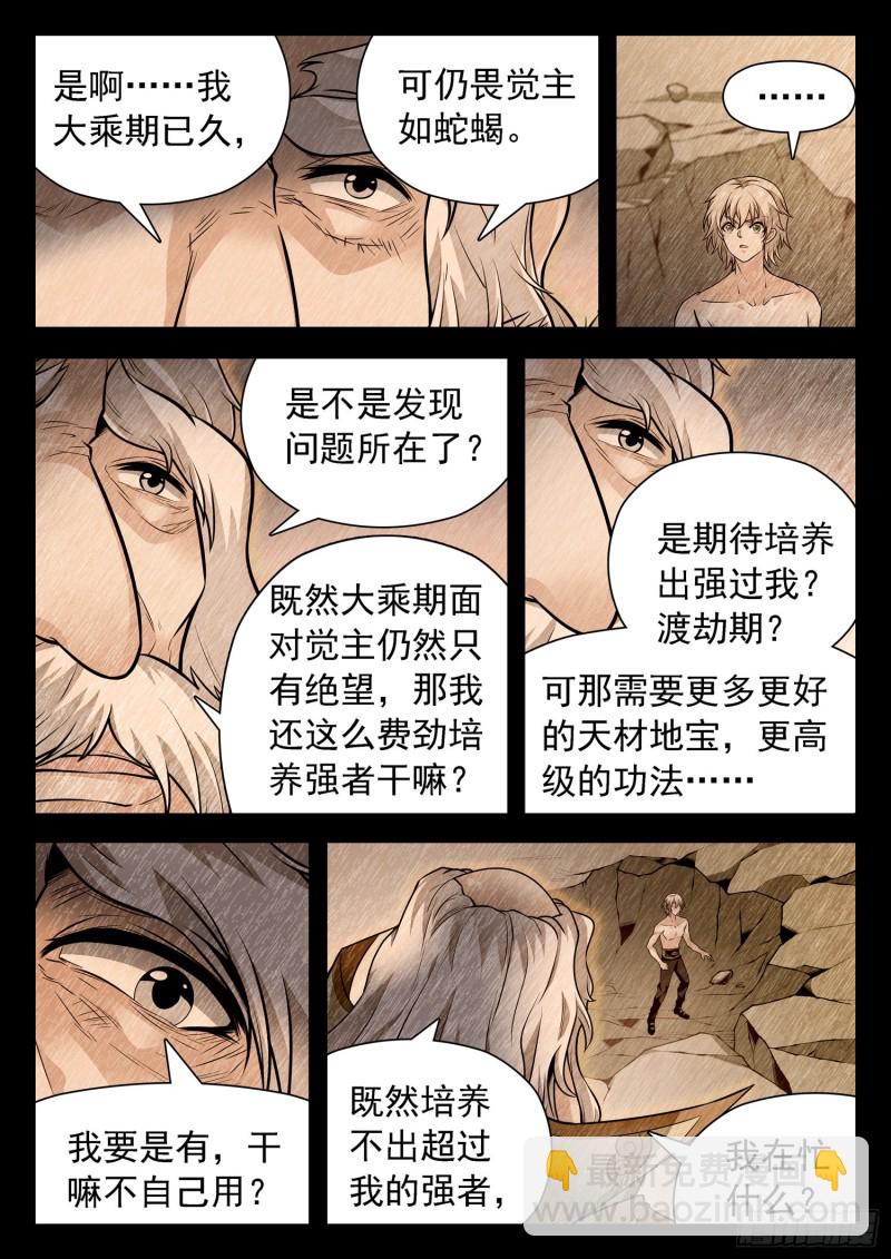 318 打败觉主的希望-第321话