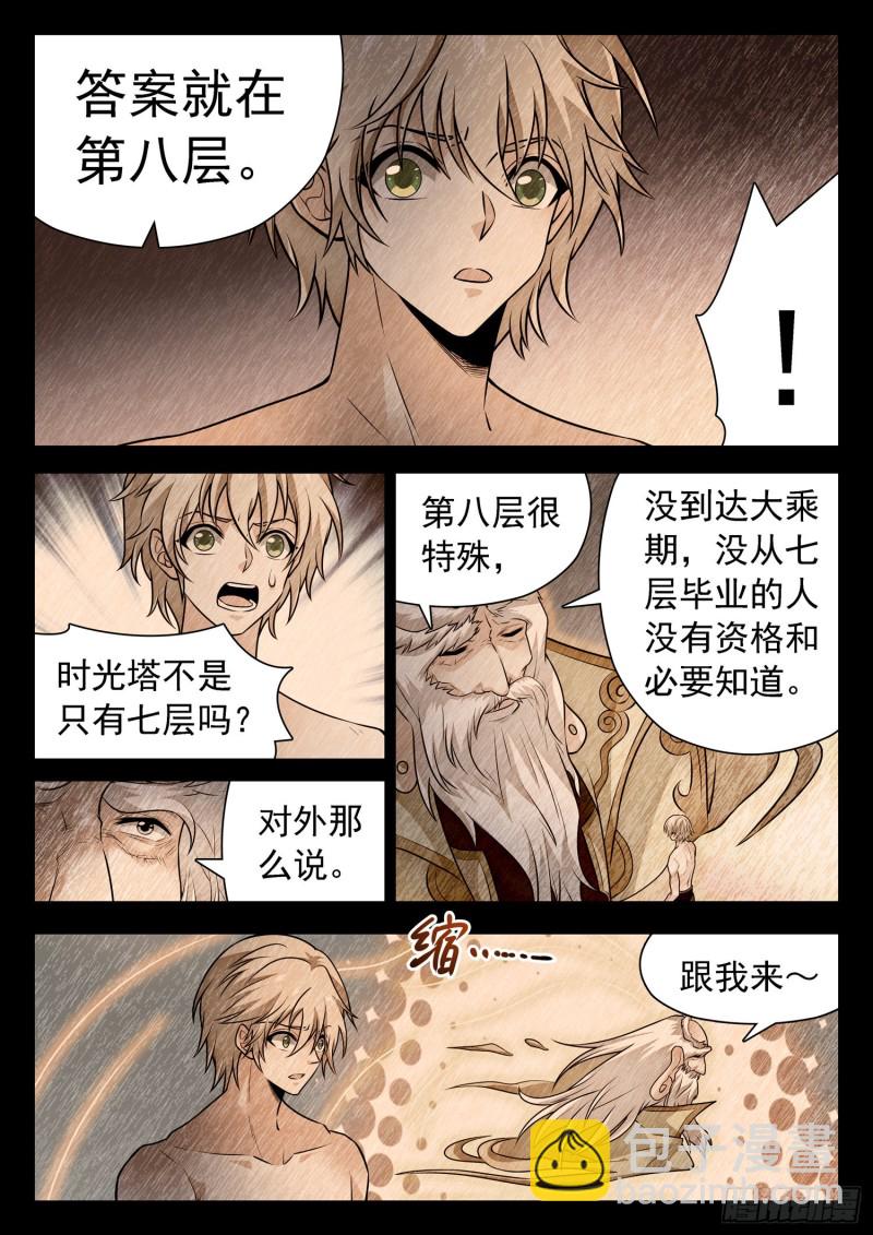 318 打败觉主的希望-第321话