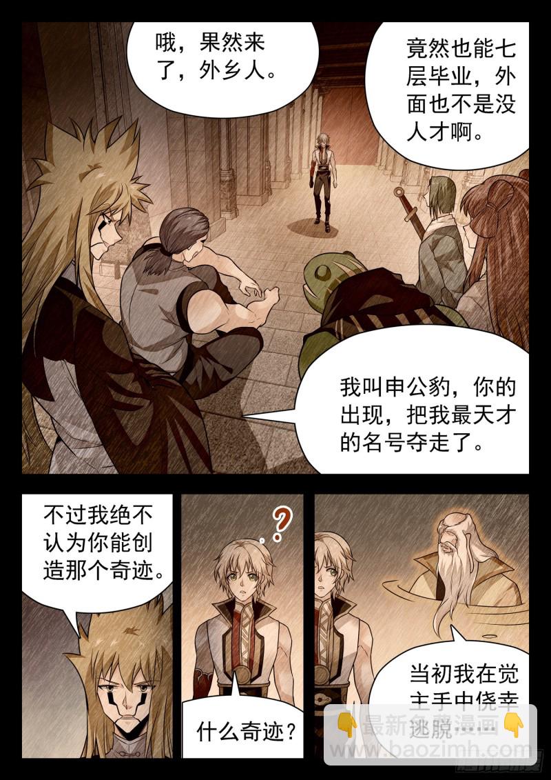 318 打败觉主的希望-第321话
