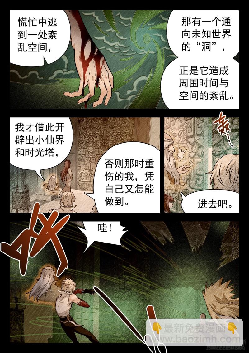 318 打败觉主的希望-第321话