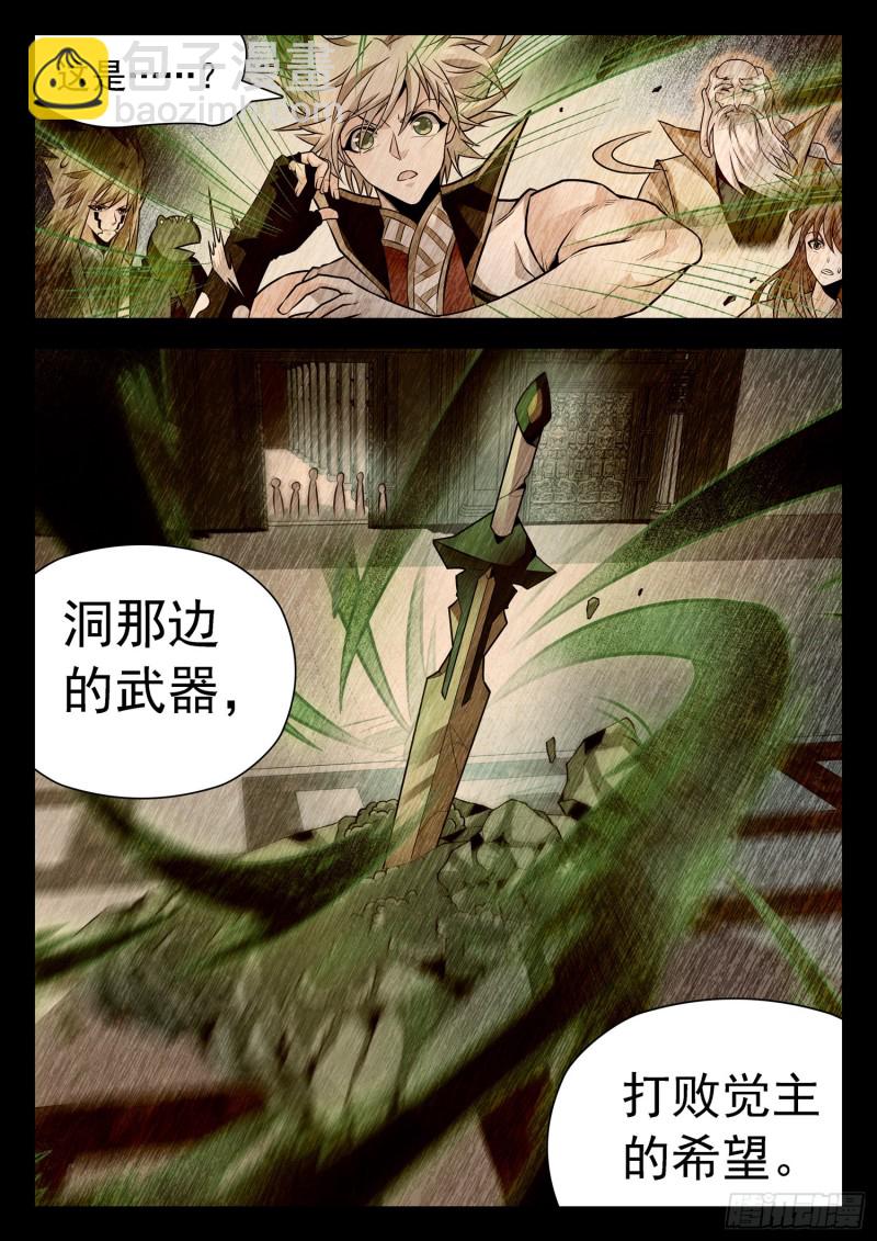 318 打败觉主的希望-第321话