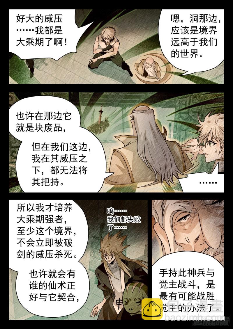 318 打败觉主的希望-第321话