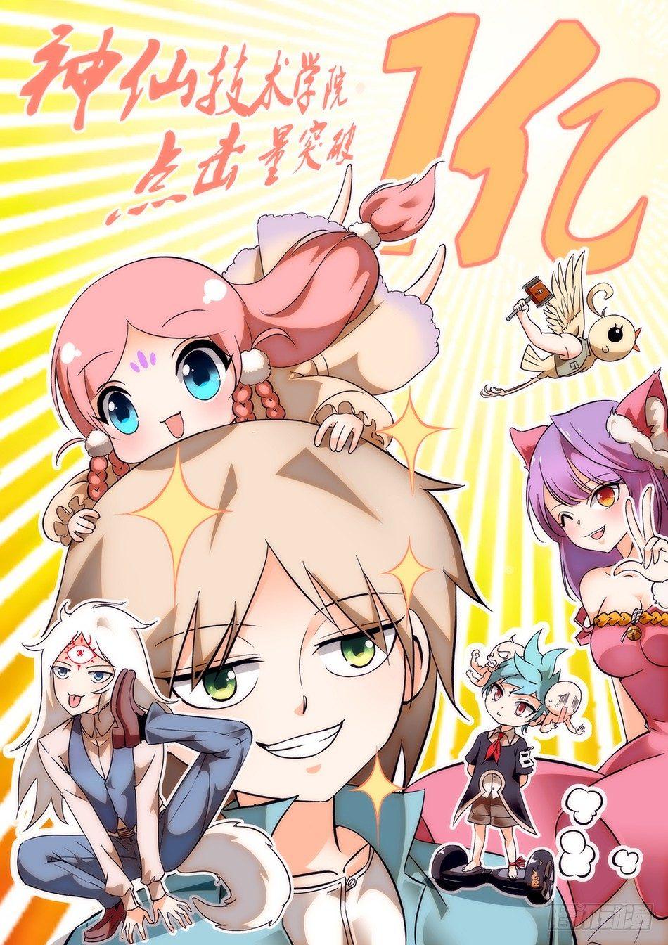 神院一亿贺图！！！-第35话